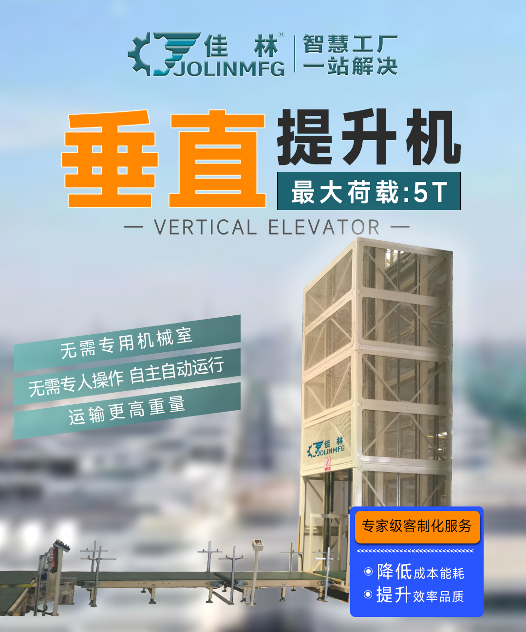 大連佳林設備制造有限公司